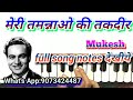 Meri Tamannao Ki Takdeer मेरी तमन्नाओ की तकदीर Harmonium Notes M