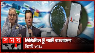 সরকারের ৪ বছর: ডিজিটাল বাংলাদেশের চিত্র