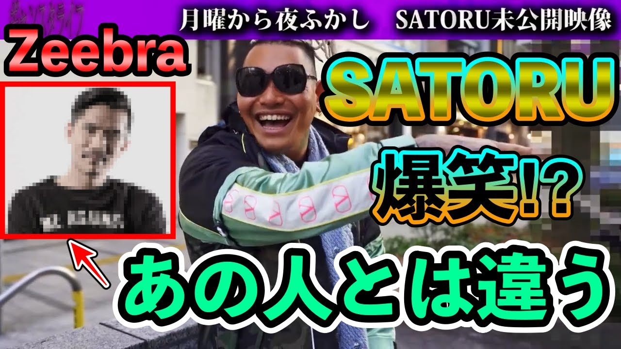 SATORUがZeebraと自分の違いを語る