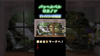 Download lagu パッヘルベルのカノン【ヴァイオリン】 mp3 Download lagu パッヘルベルのカノン【ヴァイオリン】 mp3