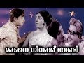 Makane Ninakku Vendi Malayalam Full Movie Super Hit Malayalam Movie Malayalam Full Movie