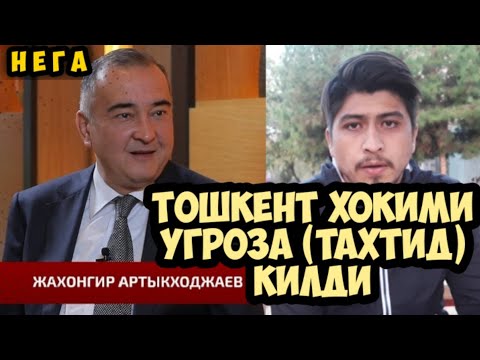 ТОШКЕНТ ХОКИМИ ТАХДИДИ ОТВЕТ TOSHKENT SHAXAR XOKIMI TAXDID OTVET