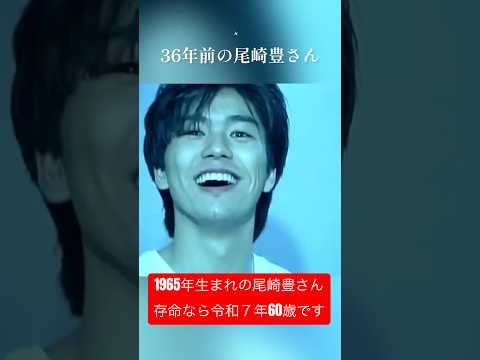 令和にいてもイケメンです！　　　　　#shorts #笑顔 #イケメン #尾崎豊 #かっこいい #forever#yutakaozaki