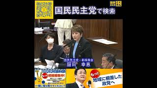 国民民主党 庭田ゆきえ ODA特別委員会 5月12日