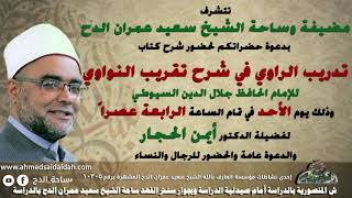 11 د- أيمن الحجار – التنبهات (تدريب الراوي)(ساحة الدح )(2022م)
