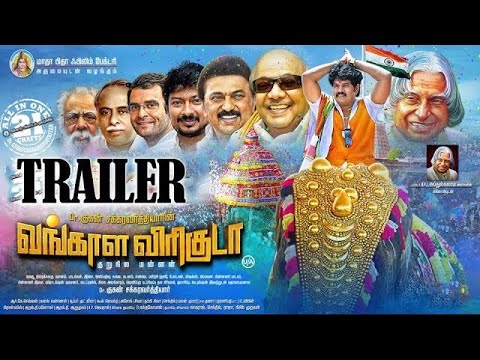 Vangala Viriguda Official Trailer