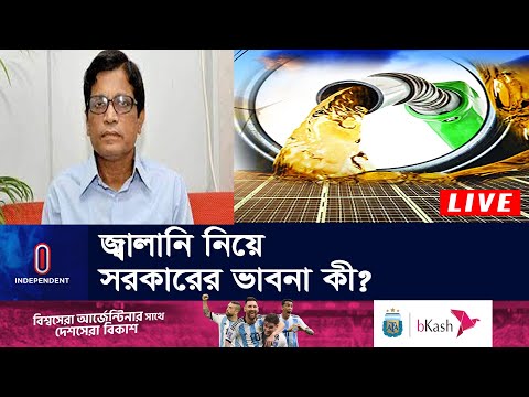 ডিজেল পেট্রোলের দাম বাড়লে পরিবহন ভাড়া বাড়ে | Energy Sector || Budget 2023