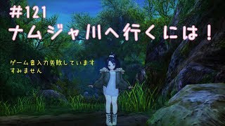 CaravanStories（キャラバンストーリーズ）：ナムジャ川へ行くには！＃121