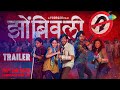 Zombivli | Official Trailer | Marathi | Amey Wagh | Vaidehi Parashurami | Aditya Sarpotdar | Lalit P