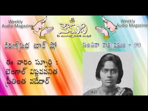 Thumbnail for KOUMUDI - Audio Magazine - Issue 90 - Preethi Latha Waddedar