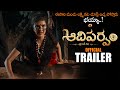 Manchu Lakshmi AADIPARVAM Movie Official Trailer || SANJIEV MEGOTI || 2024 Telugu Trailers || NS
