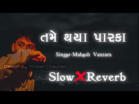 Tame Thaya Parka Slow And Reverb Gujrati Song - Mahesh Vanzara Lofi Song