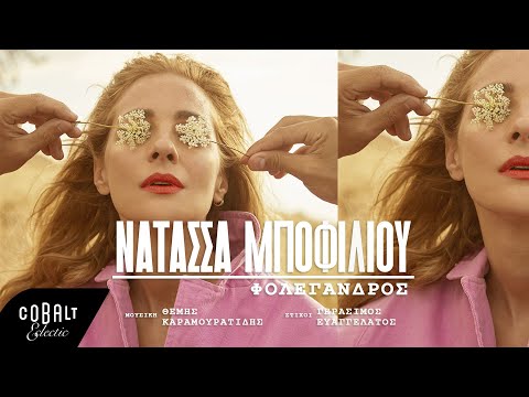 Νατάσσα Μποφίλιου - Φολέγανδρος | Official Video Clip