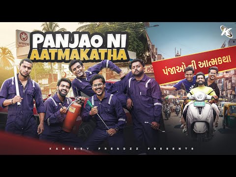 Panja Ni Aatmakatha || EP 1 || Gujarati Comedy Web Series - Kamainey Frendzz