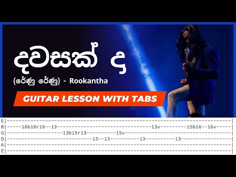 Dawasak daa (රේණු රේණු) | Rookantha - Lead Guitar Solo Lesson With Guitar TABs