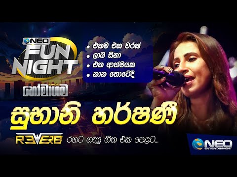 Subani Harshani (සුභානි හර්ෂණී) with Reverb - NEO Fun Night - Homagama