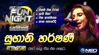 Download lagu Subani Harshani (සුභානි හර්ෂණී) with Reverb - NEO Fun Night - Homagama mp3