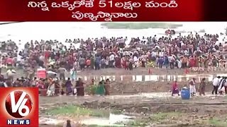 Huge Throng at Godavari Pushkaralu l Dharmapuri Pushkar Ghats | V6 News