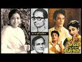 Asha Bhosle Gali Theke Rajpath 1959 Ke Go Tumi Daakiley Aamaare Bengali