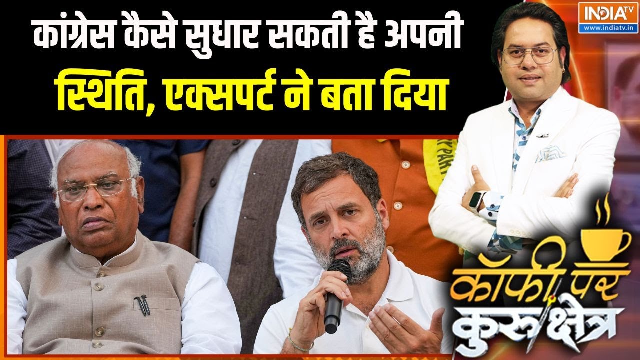 Congress in elections: Experts ने बताया स्थिति सुधारने के लिए Congress को क्या