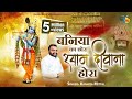 Yo Baniye Ka Chora Baba Tera Ho Gya Se - Kanhiya Mittal New Khatu Shyam Bhajan 2019 - Superhit Yo Baniye Ka Chora Baba Tera Ho Gya Se - Kanhiya Mittal New Khatu Shyam Bhajan 2019 - Superhit