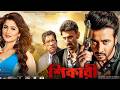 Shikari শিকারি Bangla Full Movie Shakib Khan Srabanti Shakib Khan New Bangla Movie 2026