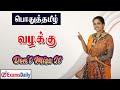 பொதுத்தமிழ் இலக்கணம் வழக்கு பற்றி தெ