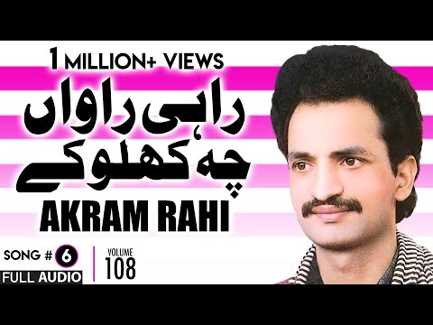 Rahi Raawan Ch Khalo Kay - FULL AUDIO SONG - Akram Rahi (1993)