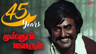 Download lagu கெட்ட பையன் சார் அவன்! | Mullum Malarum Movie Scenes | Rajinikanth | Sarath Babu mp3