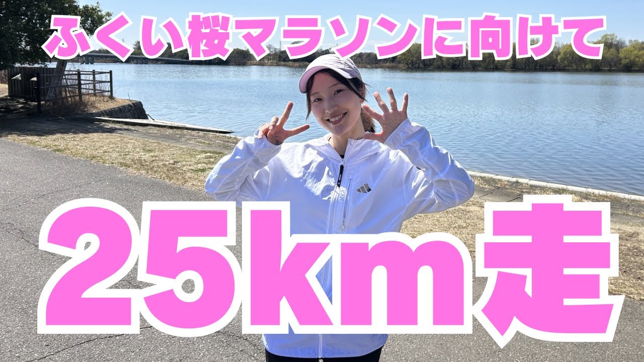 今シーズン最後のマラソンに向けて、最後の距離走を走ってきた日のVlog