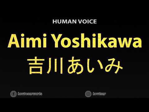How To Pronounce Aimi Yoshikawa 吉川あいみ