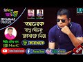 Onek Shopno Chilo Tomake Niye | Monir Khan | Bangla Karaoke | অনেক স্বপ্ন ছিল তোমাক