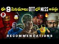 9 Must Watch Movies / webseries🔥 : Netflix, Prime Video : Movie Recommendations Telugu : RatpacCheck