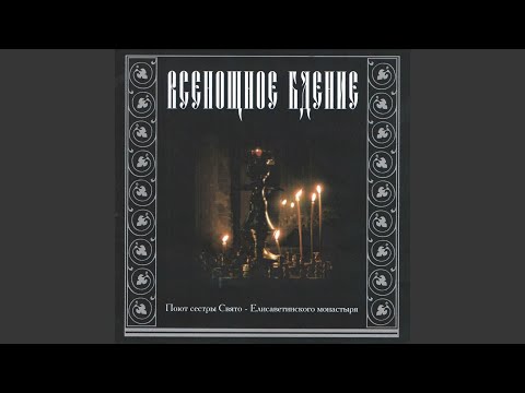 Velikoe slavoslovie. Vizantijskij raspev