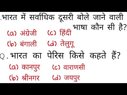 Gk in hindi 25 important question answer | Gk in hindi | railway, ssc, ssc gd, police | gk track Video