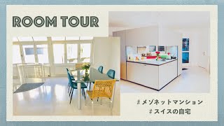 Room Tour /ヨーロッパの自宅紹介🌷【ルームツアー】