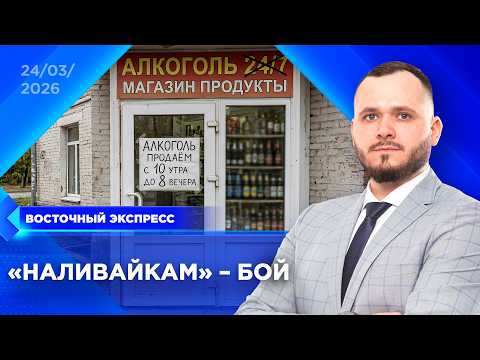Алкомаркеты хотят подчинить общим правилам | «Восточный экспресс» | новости Бурятии
