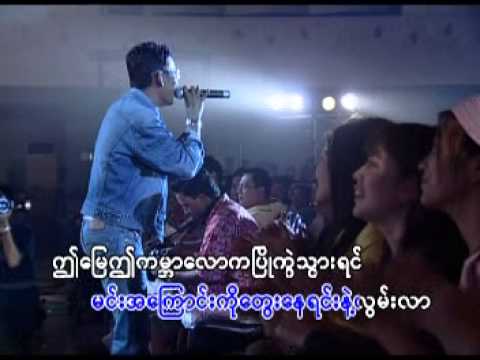 တစ္ေယာက္တည္းလား...ခ်စ္ေကာင္း