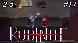 【ルビナイト】14「相談」とココア2-5【初見実況】