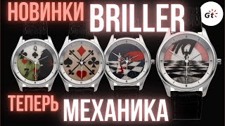 UNIQUE RUSSIAN WATCHES BRILLER - now with MECHANICS!
