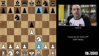 מאסטר-שח | פתיחות- עקרונות הפתיחה | אמן פיד"ה דן דרורי | קורס שחמט דיגיטלי