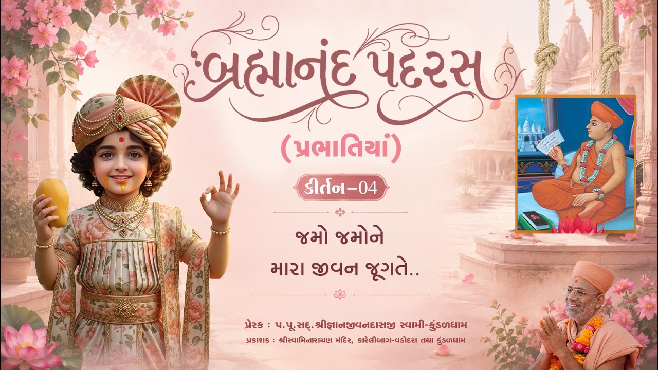 Brahmanand Swami