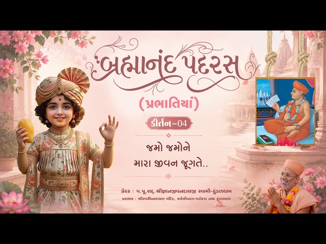 Jamone Jamone Mara Jivan Jugate...