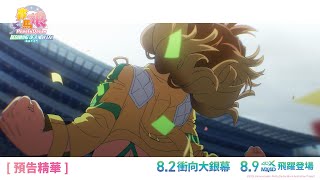 [賽馬娘] 所以電影版女主角開啟了什麼新時代？