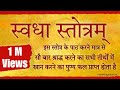 स्वधा स्तोत्र स्वधा स्तोत्र हिन्दी अ�