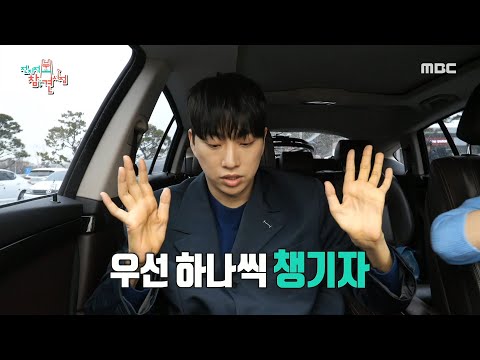 [전지적 참견 시점] 비행기✈를 타기 전 준비물을 챙기는 박위X송지은! 생소한 물건의 정체는?, MBC 240427 방송