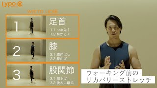 2021.04.04ビタミンCの日 “C-Walk!”特別リカバリー講座【ウォーキング前のウォームアップ編】with 伊藤晃一トレーナー