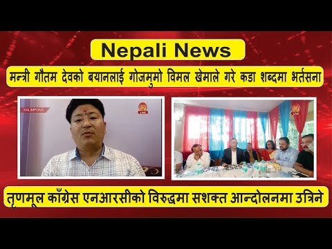 Nepali News | Evening | 18th September 2019 | SK Live News | North Bengal & Sikkim News