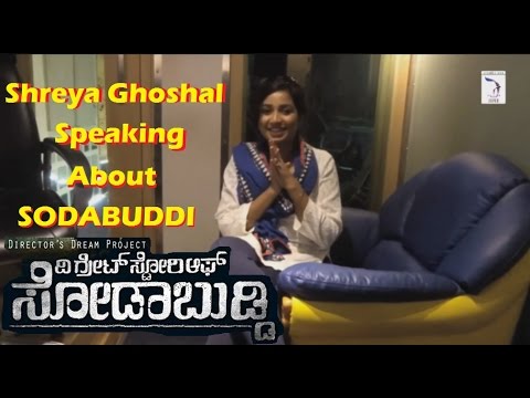 Shreya Ghoshal Speaking About Sodabuddi Songs | Latest Kannada Movie 2016