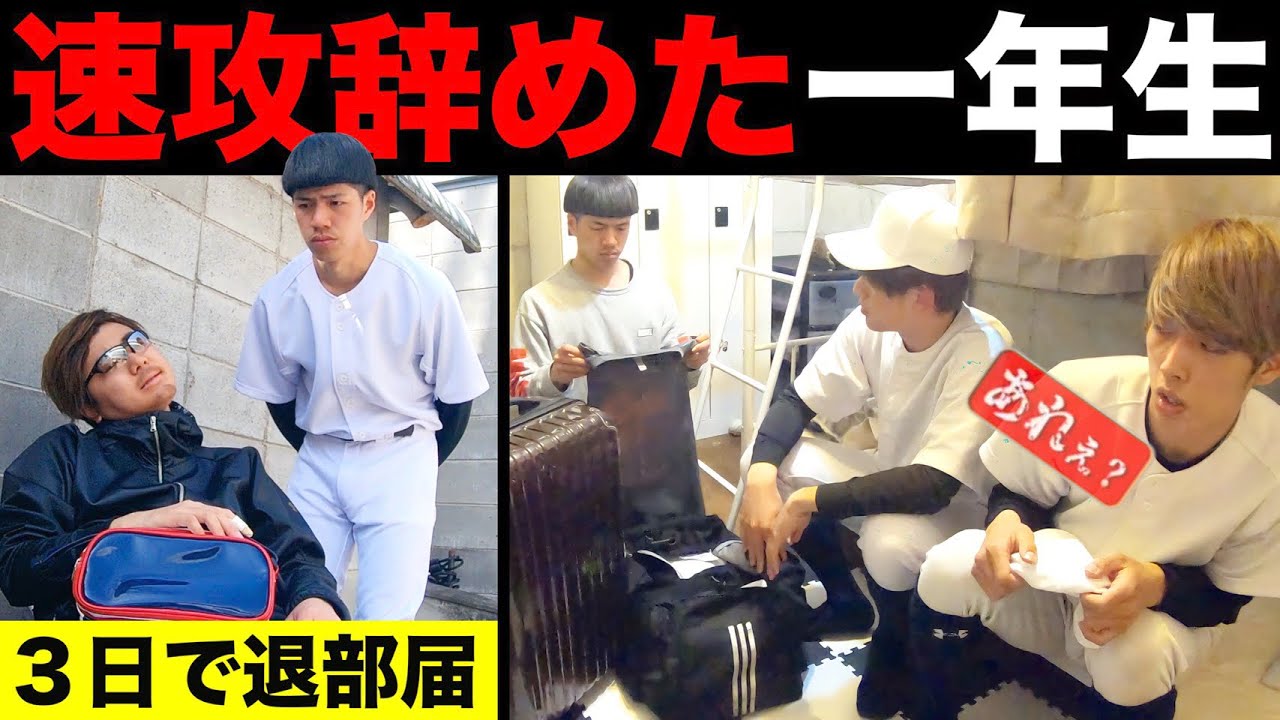 3日で辞めた一年生のリアルなモーニングルーティン。【野球部 寮生活】